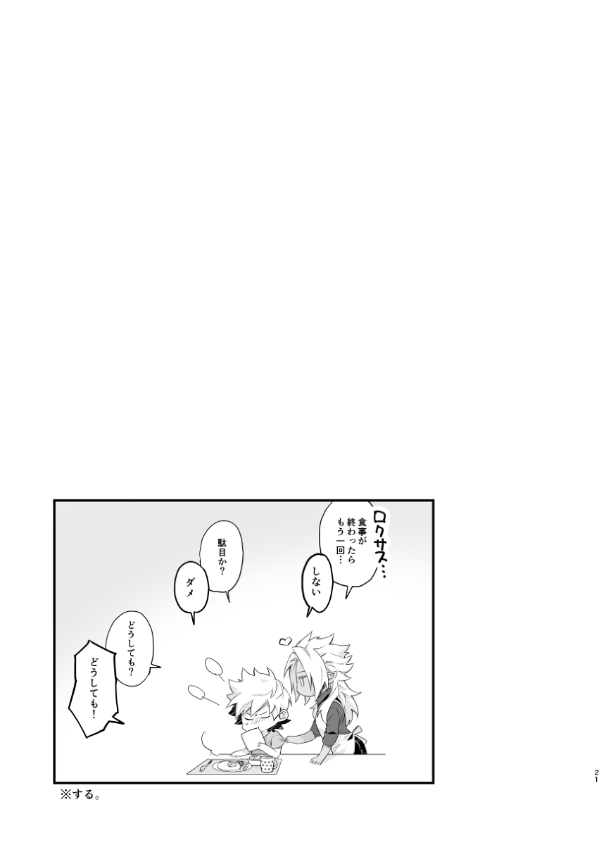 [Zan'nen Munen (Nukazuke)] GOOD MORNING DARLING! (Kingdom Hearts) [Digital] - Page 20