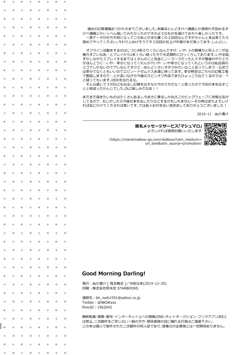 [Zan'nen Munen (Nukazuke)] GOOD MORNING DARLING! (Kingdom Hearts) [Digital] - Page 21