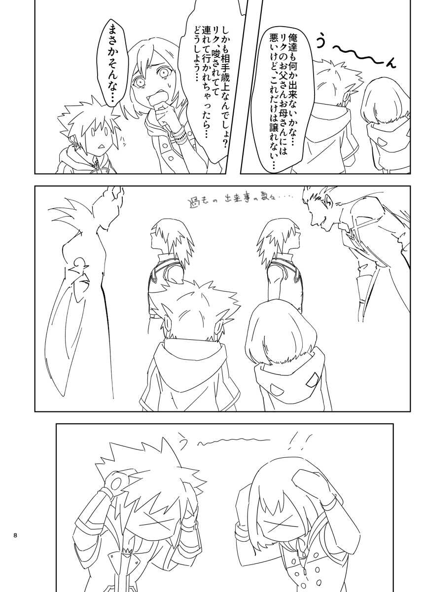 [Takahashi] Sono Kekkon Chotto Matta!! (Kingdom Hearts) [Digital] - Page 5