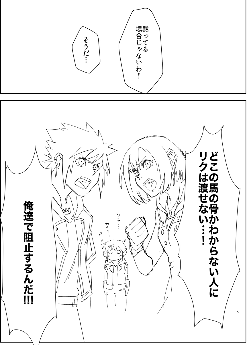 [Takahashi] Sono Kekkon Chotto Matta!! (Kingdom Hearts) [Digital] - Page 6