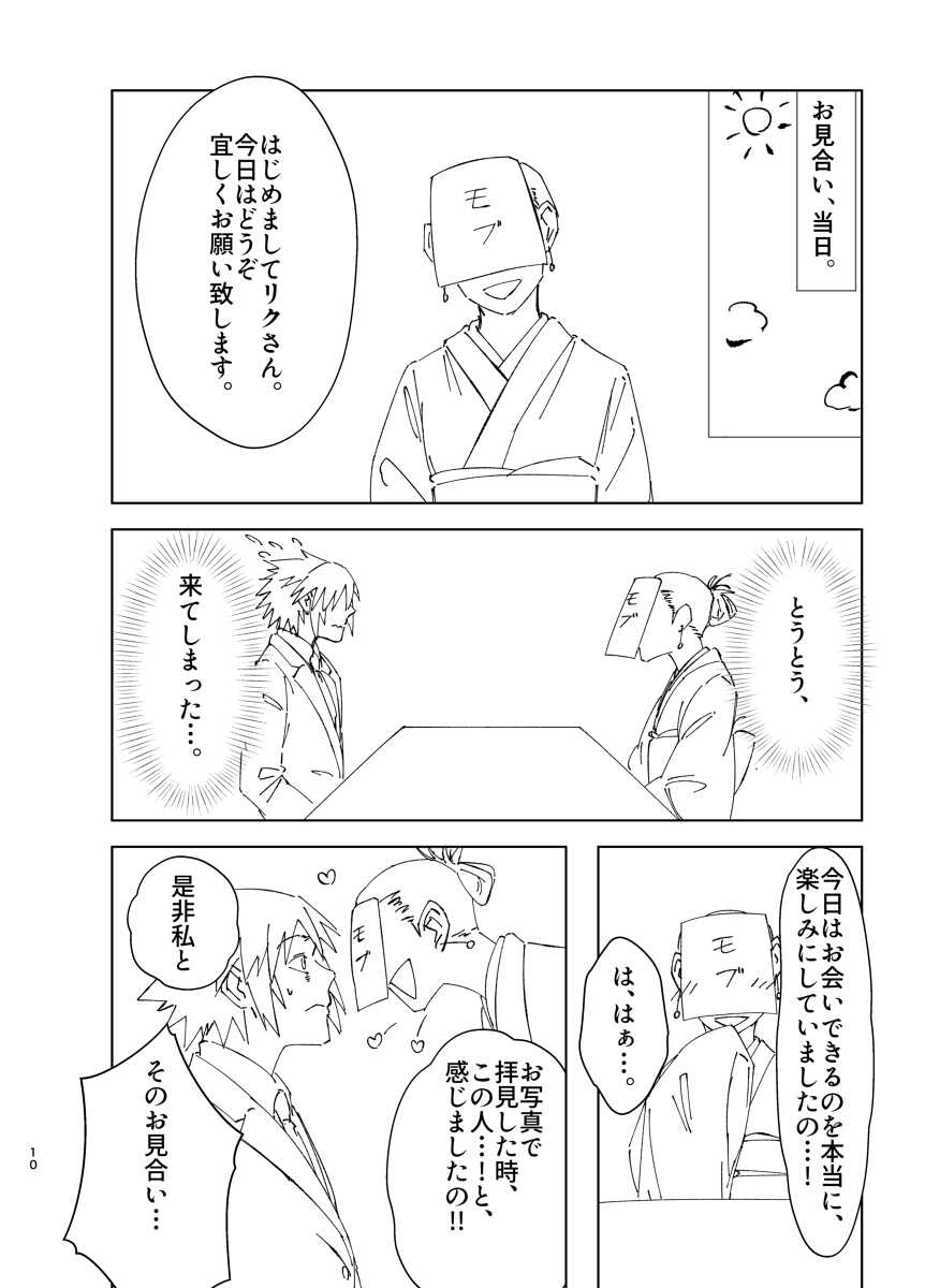 [Takahashi] Sono Kekkon Chotto Matta!! (Kingdom Hearts) [Digital] - Page 7