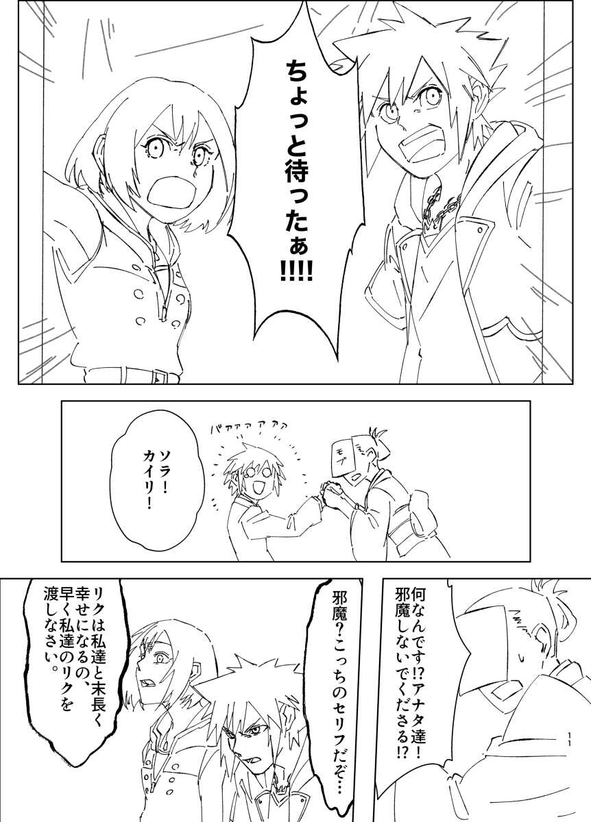 [Takahashi] Sono Kekkon Chotto Matta!! (Kingdom Hearts) [Digital] - Page 8
