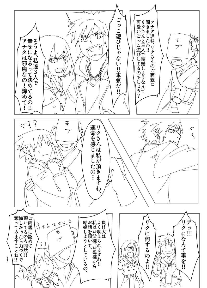 [Takahashi] Sono Kekkon Chotto Matta!! (Kingdom Hearts) [Digital] - Page 9