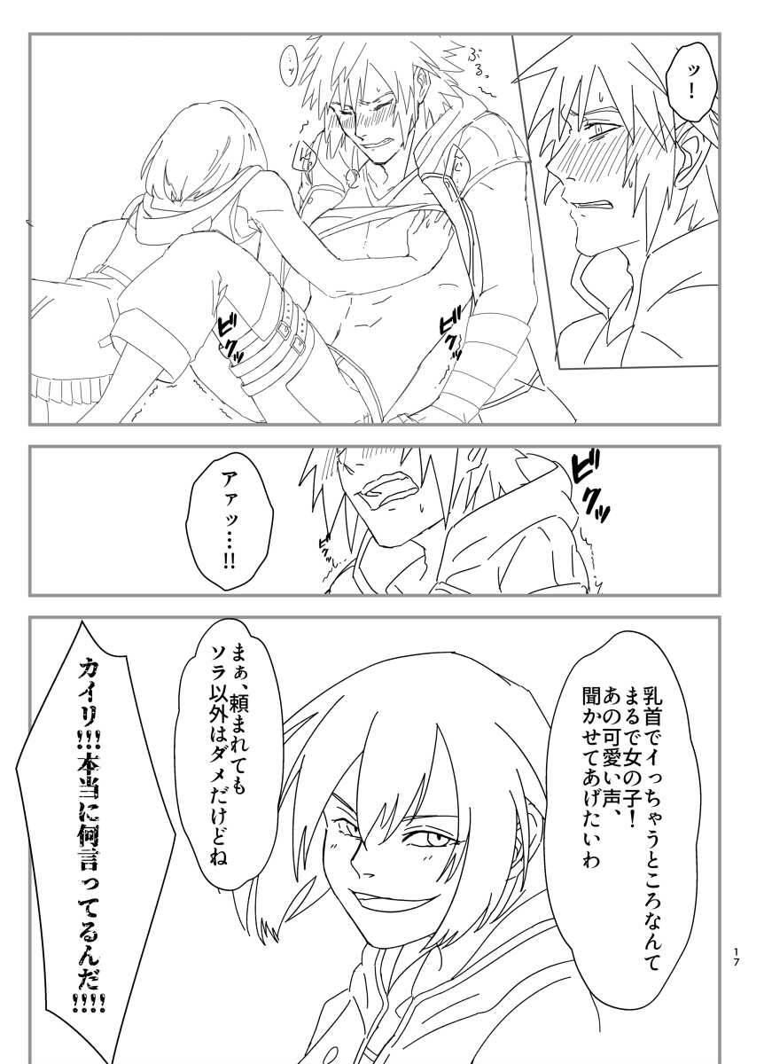 [Takahashi] Sono Kekkon Chotto Matta!! (Kingdom Hearts) [Digital] - Page 14