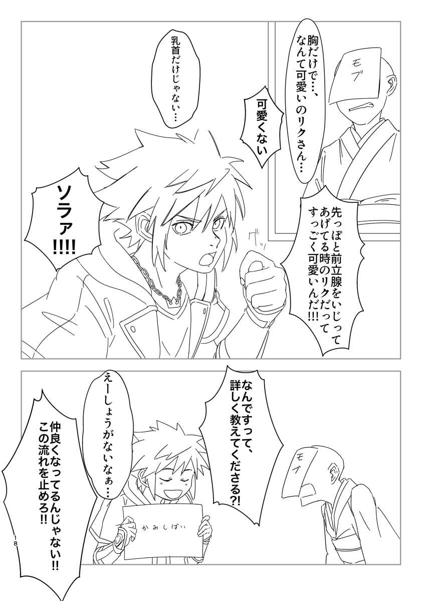 [Takahashi] Sono Kekkon Chotto Matta!! (Kingdom Hearts) [Digital] - Page 15