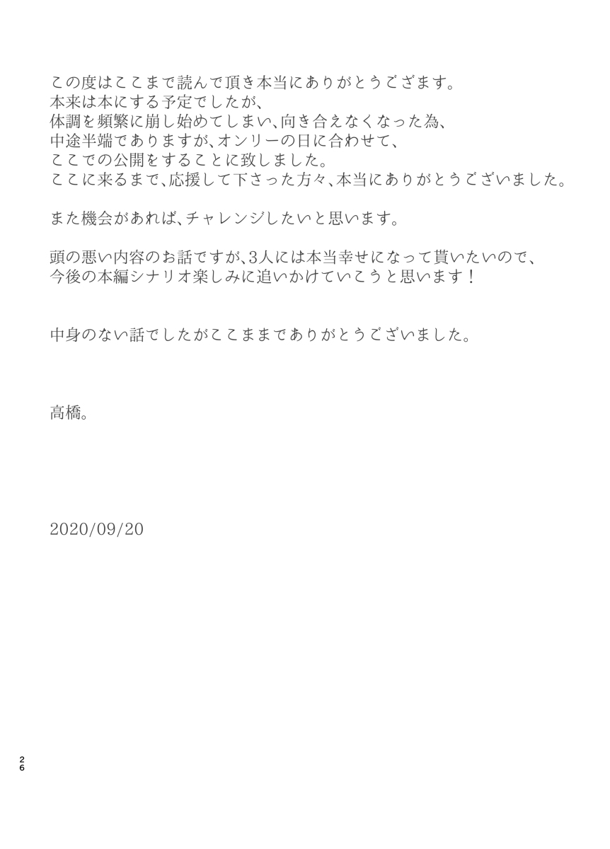 [Takahashi] Sono Kekkon Chotto Matta!! (Kingdom Hearts) [Digital] - Page 23