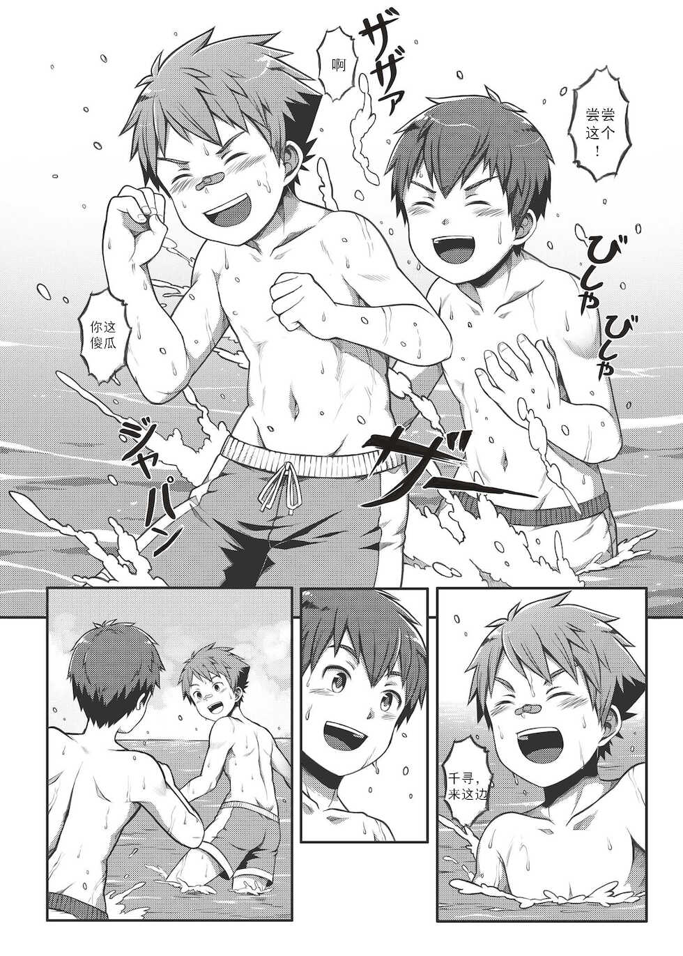 Beater (daikung) Ace・Star Match Point Chinese Digital - Page 10. 
