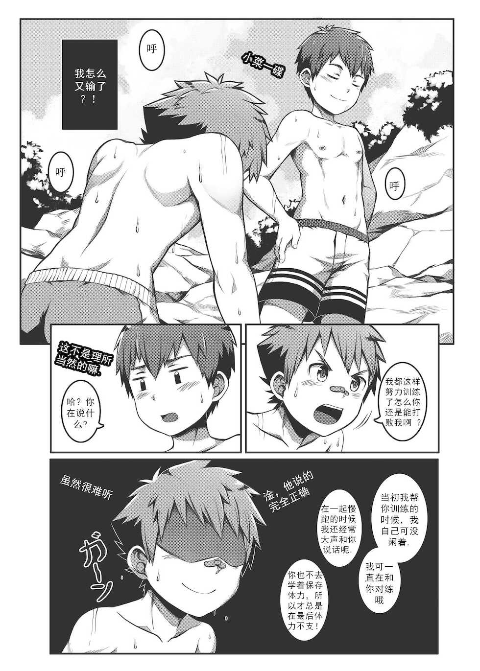 [Beater (daikung)] Ace・Star Match Point [Chinese] [Digital] - Page 13