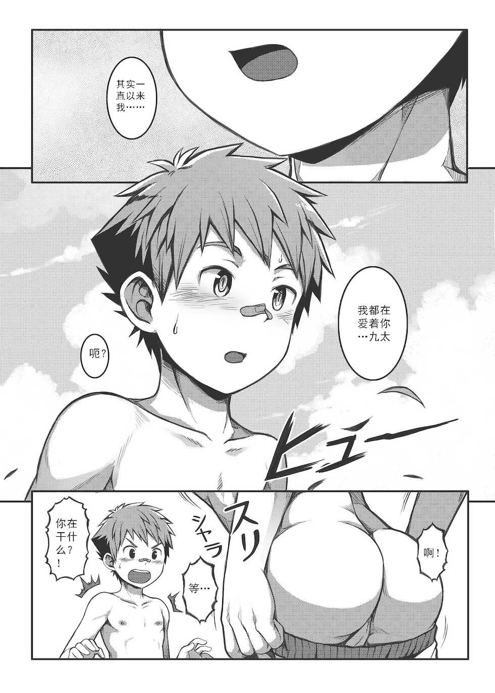[Beater (daikung)] Ace・Star Match Point [Chinese] [Digital] - Page 21