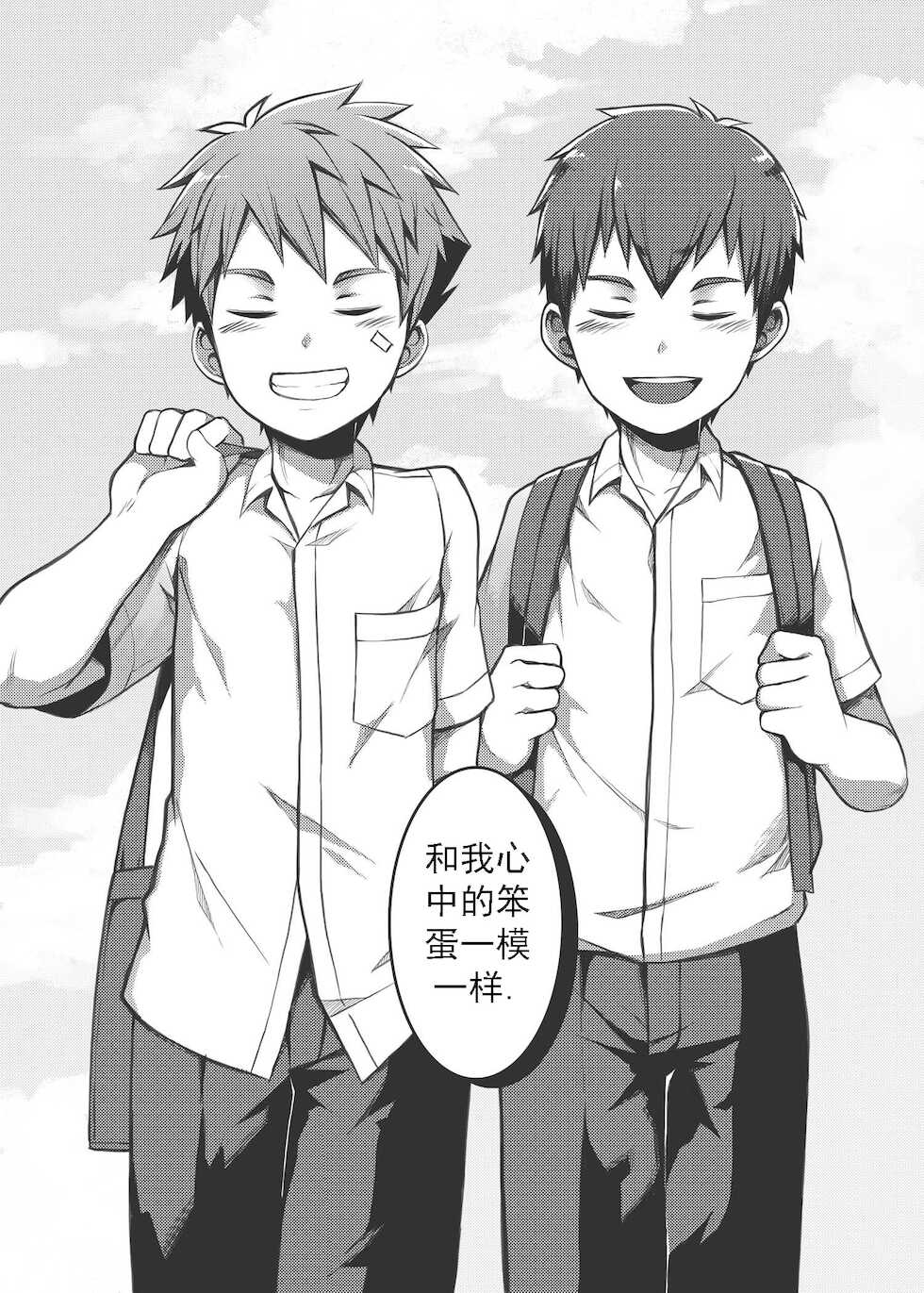 [Beater (daikung)] Ace・Star Match Point [Chinese] [Digital] - Page 34