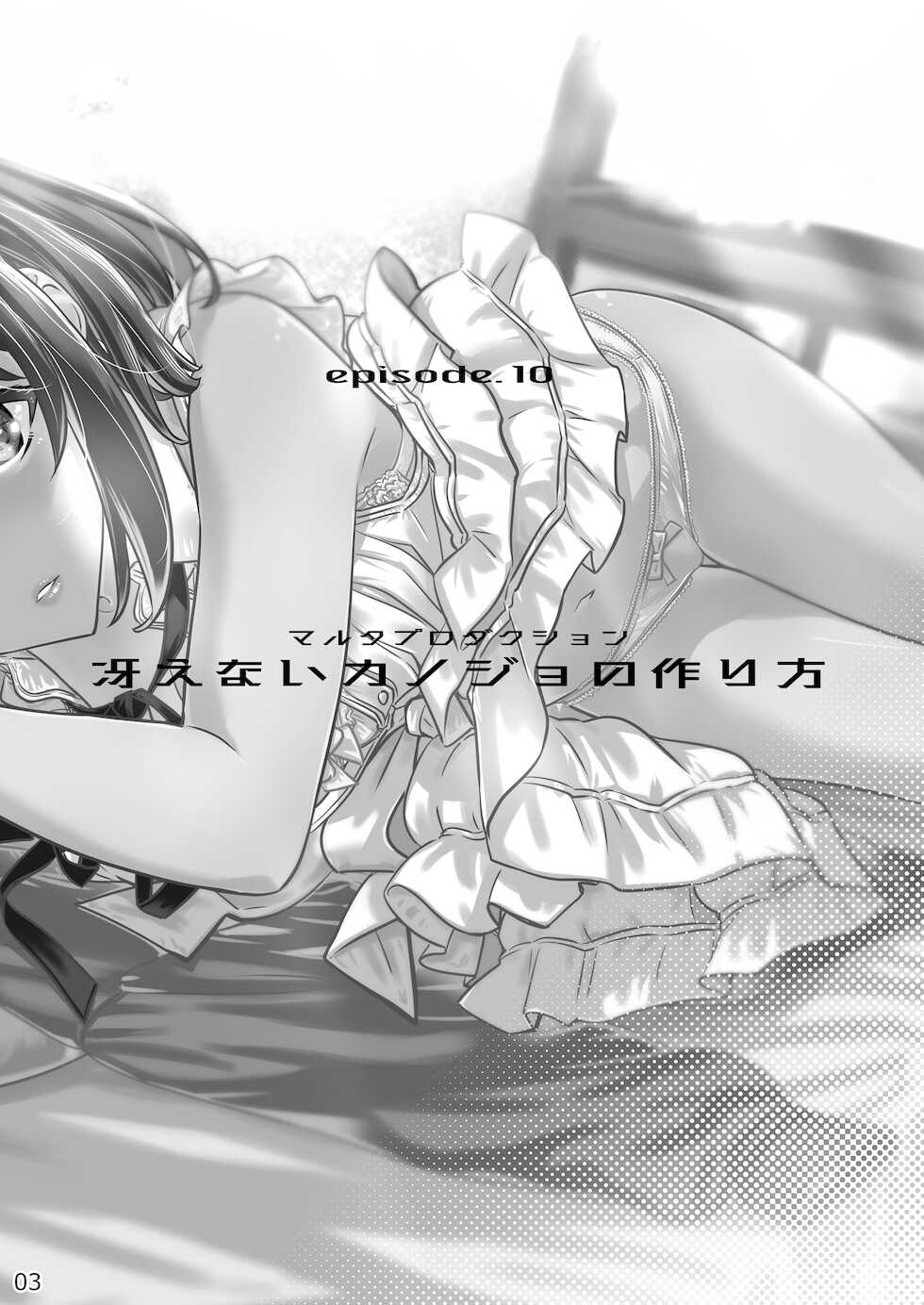 [MARUTA Production (MARUTA)] Saenai Heroine Series Vol. 10 Saenai Kanojo no Tsukurikata (Saenai Heroine no Sodatekata) [Chinese] [Angiris Council漢化组] [Digital] - Page 2