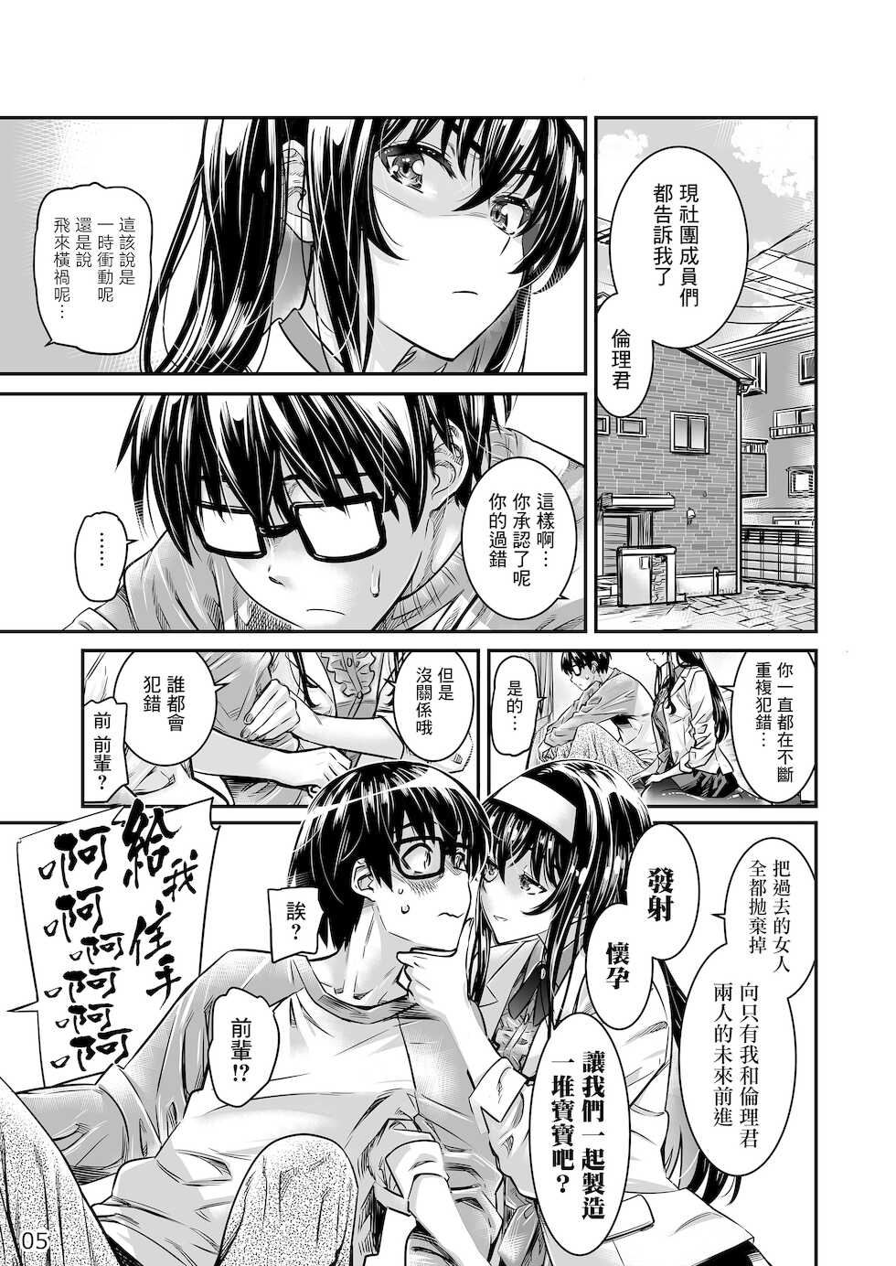 [MARUTA Production (MARUTA)] Saenai Heroine Series Vol. 10 Saenai Kanojo no Tsukurikata (Saenai Heroine no Sodatekata) [Chinese] [Angiris Council漢化组] [Digital] - Page 4