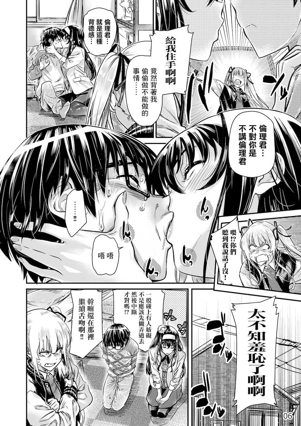 [MARUTA Production (MARUTA)] Saenai Heroine Series Vol. 10 Saenai Kanojo no Tsukurikata (Saenai Heroine no Sodatekata) [Chinese] [Angiris Council漢化组] [Digital] - Page 5
