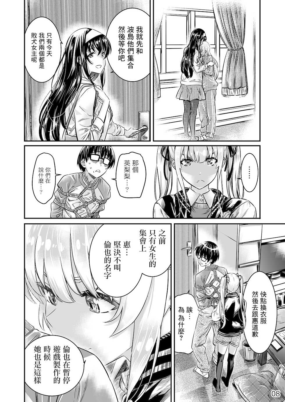 [MARUTA Production (MARUTA)] Saenai Heroine Series Vol. 10 Saenai Kanojo no Tsukurikata (Saenai Heroine no Sodatekata) [Chinese] [Angiris Council漢化组] [Digital] - Page 7