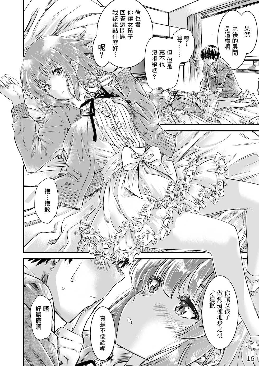 [MARUTA Production (MARUTA)] Saenai Heroine Series Vol. 10 Saenai Kanojo no Tsukurikata (Saenai Heroine no Sodatekata) [Chinese] [Angiris Council漢化组] [Digital] - Page 15
