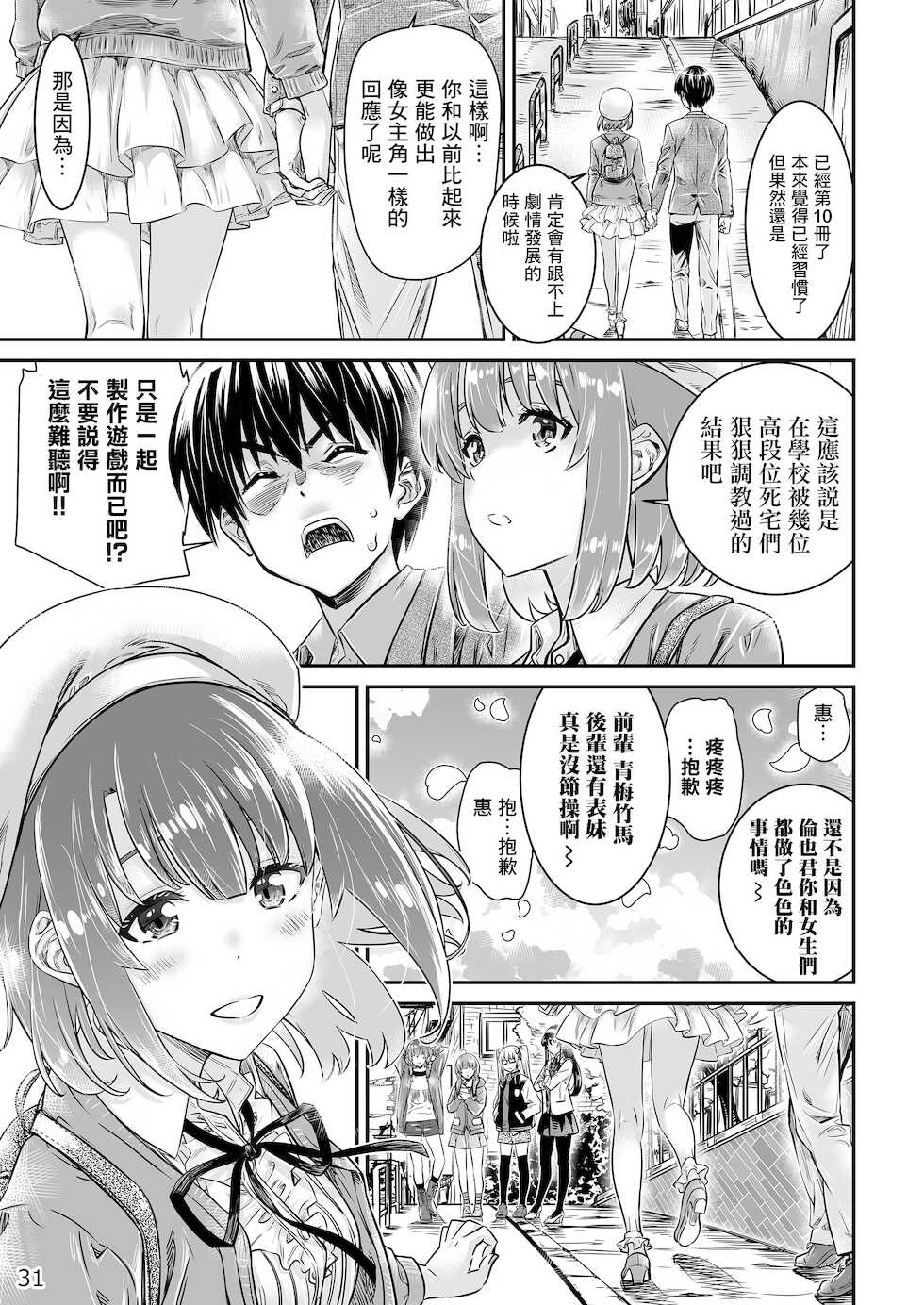 [MARUTA Production (MARUTA)] Saenai Heroine Series Vol. 10 Saenai Kanojo no Tsukurikata (Saenai Heroine no Sodatekata) [Chinese] [Angiris Council漢化组] [Digital] - Page 30