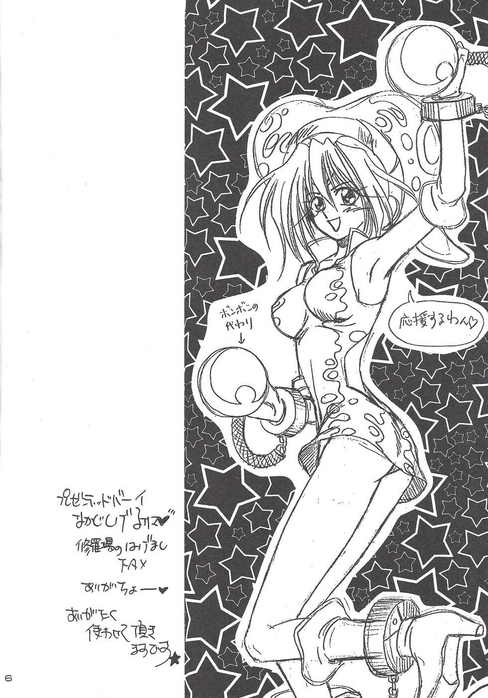 (C58) [CHANNEL ROM (Minoh Rom)] MIX 3 (Various) - Page 5