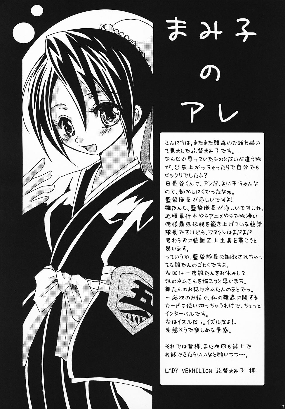 (C69) [LADY VERMILION, Kojimashiki (Hanamatsuri Mamiko, Kojima Aya)] Gotei Juusanbantai Shinigami Otome Hakusho 2 (Bleach) [English] [megasean3000] - Page 38