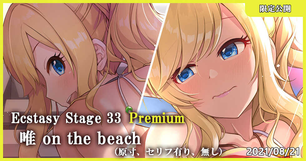 [MK] Ecstasy Stage 33 Premium Yui On The Beach (THE IDOLM@STER CINDERELLA GIRLS) - Page 1