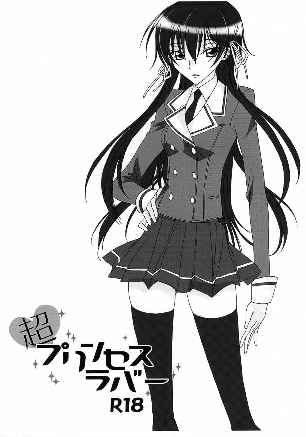 (C76) [MAX&Cool. (Sawamura Kina)] Chou Princess Lover (Code Geass: Lelouch of the Rebellion) - Page 1
