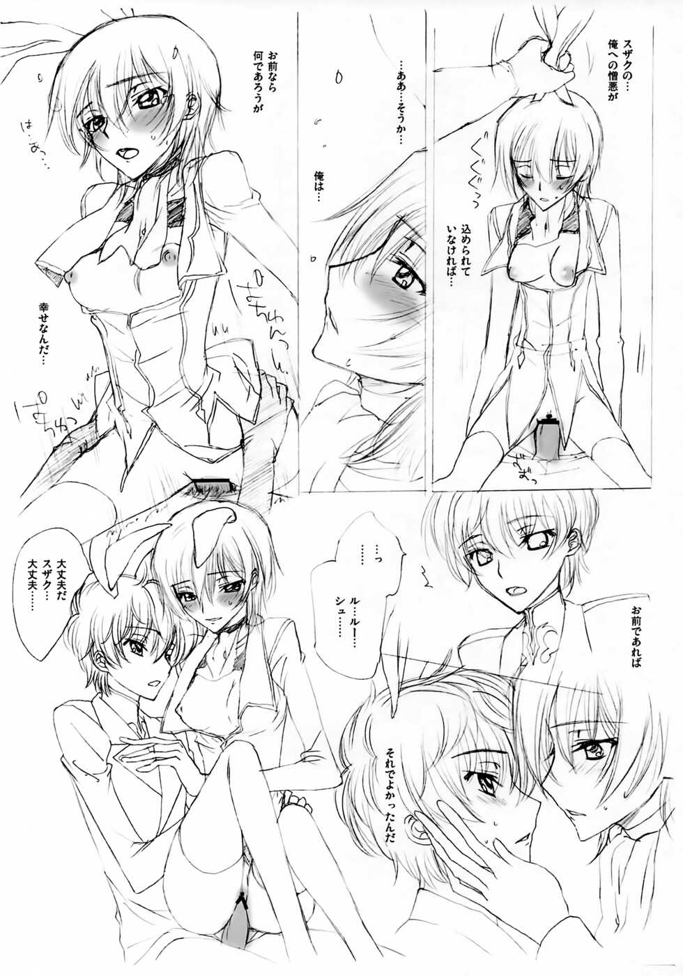 (C76) [MAX&Cool. (Sawamura Kina)] Chou Princess Lover (Code Geass: Lelouch of the Rebellion) - Page 6
