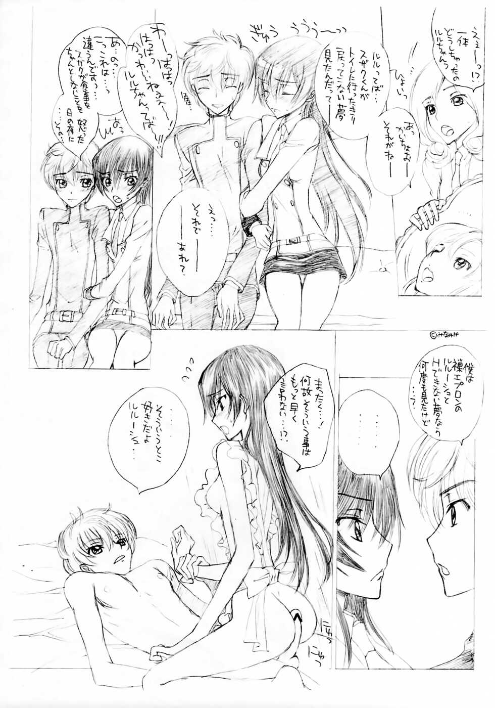(C76) [MAX&Cool. (Sawamura Kina)] Chou Princess Lover (Code Geass: Lelouch of the Rebellion) - Page 7