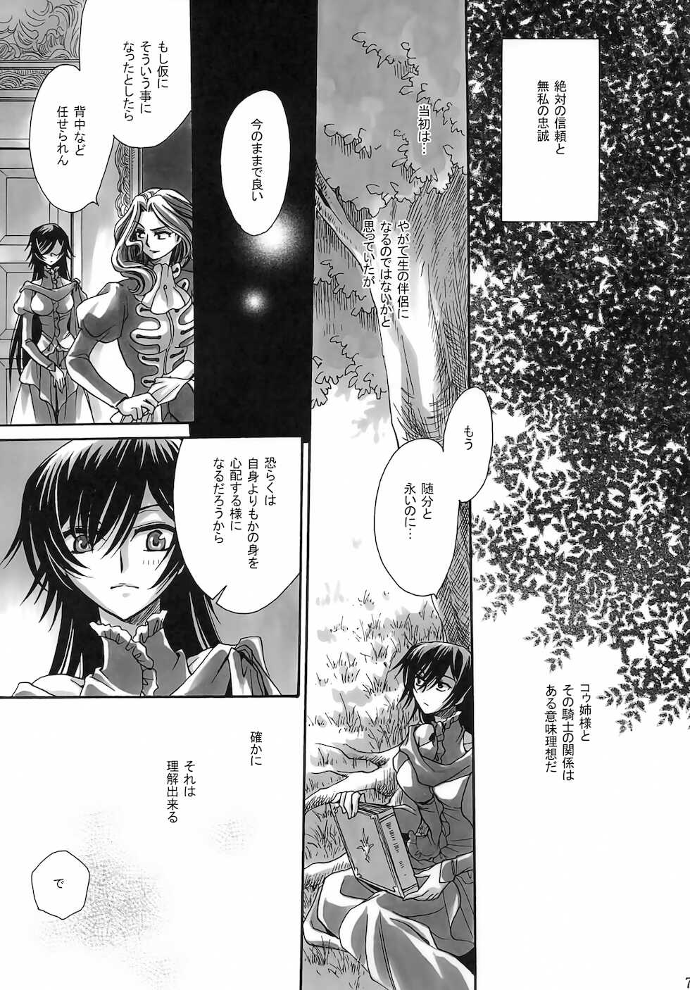 [Nyagos (Yatengetu)] Endless Knight (CODE GEASS: Lelouch of the Rebellion) - Page 6