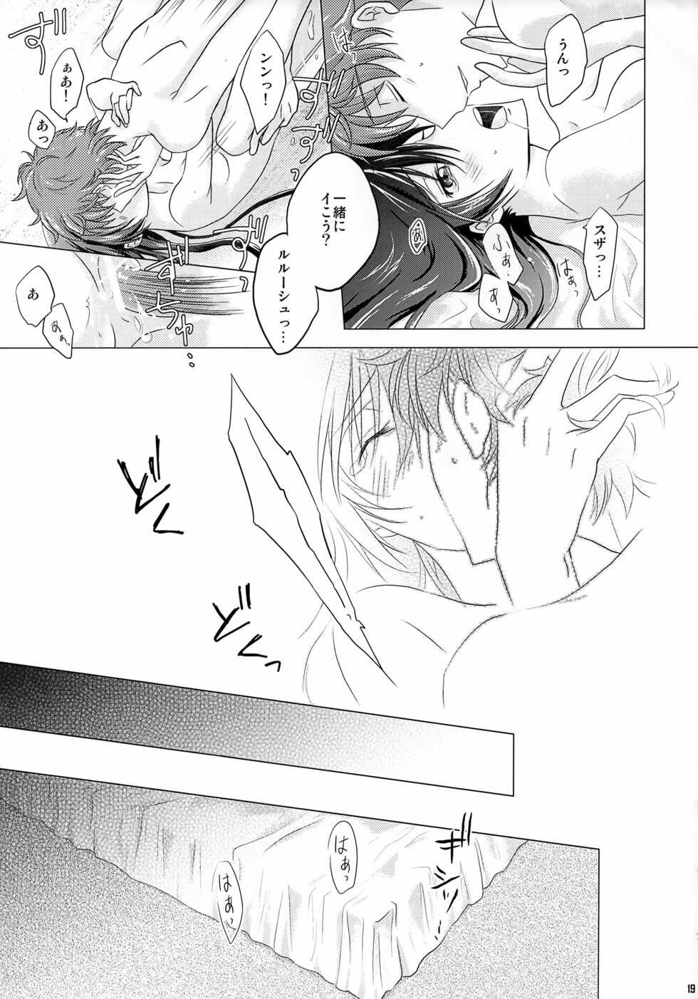 [AKATSUKI*IRO (Kawamoto Renge)] Kiseki (Code Geass: Lelouch of the Rebellion) - Page 18