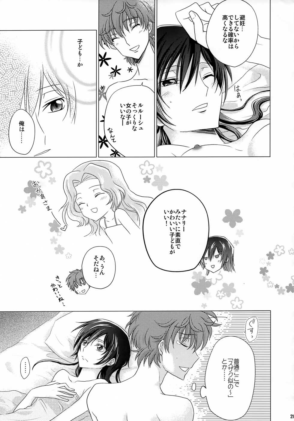 [AKATSUKI*IRO (Kawamoto Renge)] Kiseki (Code Geass: Lelouch of the Rebellion) - Page 20