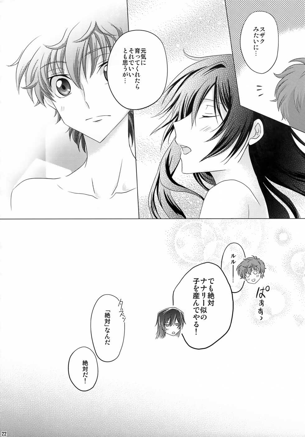 [AKATSUKI*IRO (Kawamoto Renge)] Kiseki (Code Geass: Lelouch of the Rebellion) - Page 21