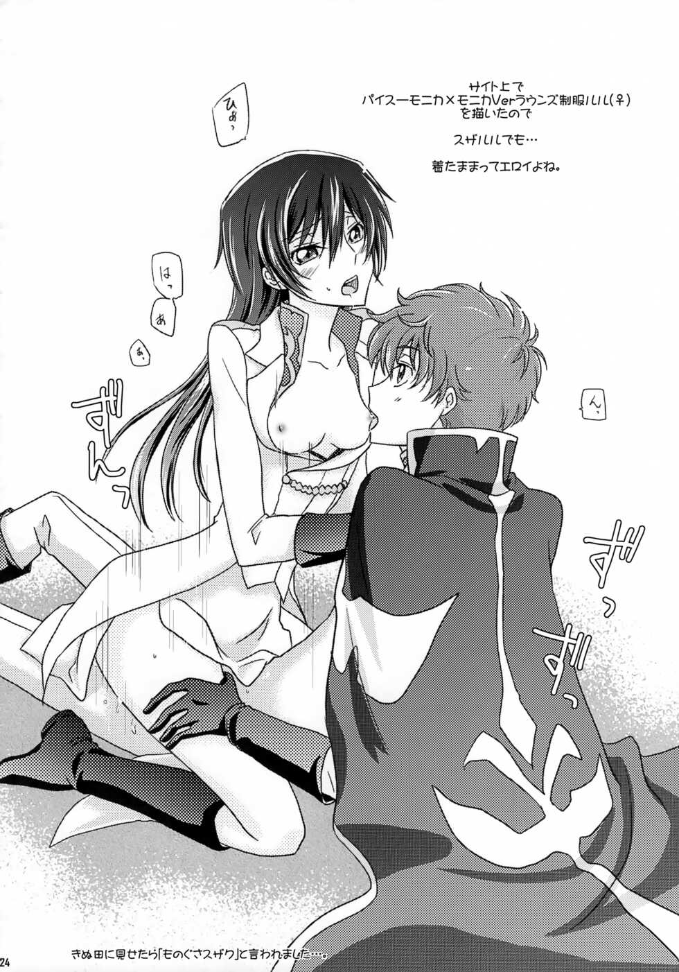 [AKATSUKI*IRO (Kawamoto Renge)] Kiseki (Code Geass: Lelouch of the Rebellion) - Page 23