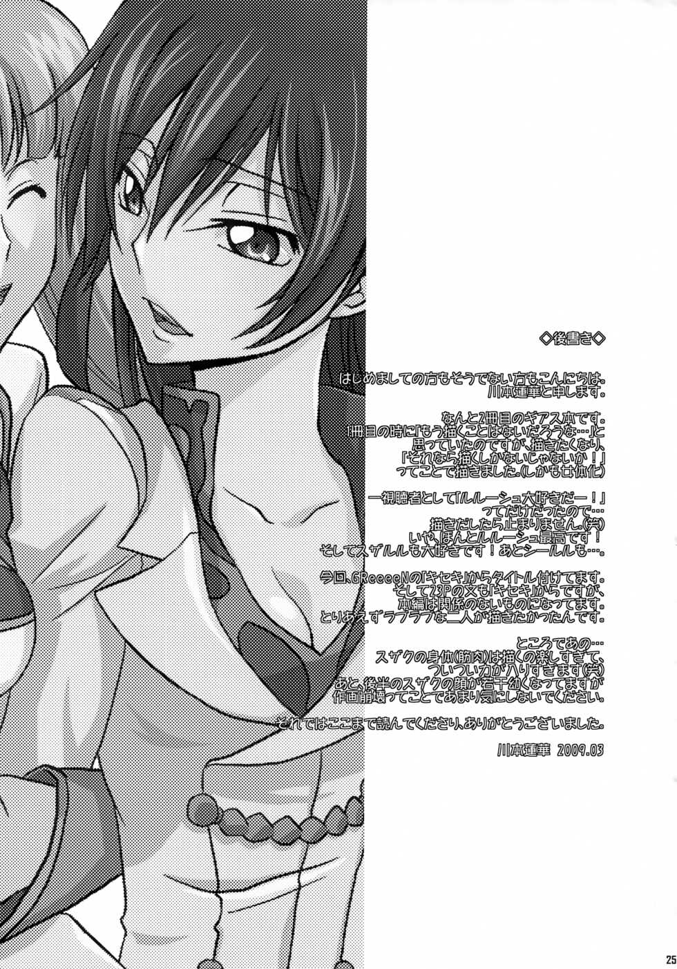 [AKATSUKI*IRO (Kawamoto Renge)] Kiseki (Code Geass: Lelouch of the Rebellion) - Page 24