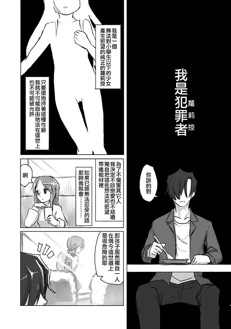 [tyontyon] Satori Youjo to Lolicon to | 洞悉的幼女與蘿莉控的我 [Chinese] [Decensored] [Digital] - Page 5