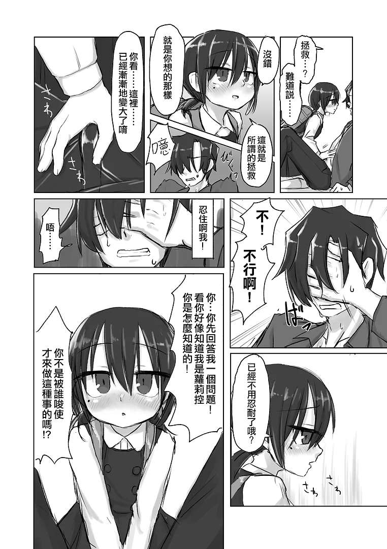 [tyontyon] Satori Youjo to Lolicon to | 洞悉的幼女與蘿莉控的我 [Chinese] [Decensored] [Digital] - Page 9