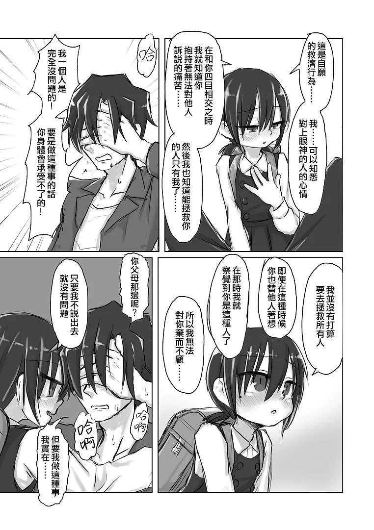 [tyontyon] Satori Youjo to Lolicon to | 洞悉的幼女與蘿莉控的我 [Chinese] [Decensored] [Digital] - Page 10