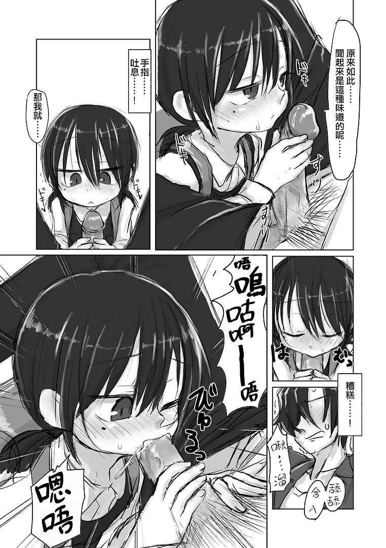 [tyontyon] Satori Youjo to Lolicon to | 洞悉的幼女與蘿莉控的我 [Chinese] [Decensored] [Digital] - Page 14