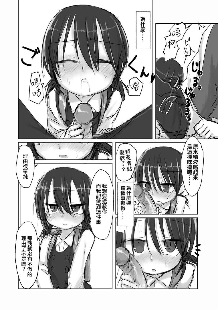 [tyontyon] Satori Youjo to Lolicon to | 洞悉的幼女與蘿莉控的我 [Chinese] [Decensored] [Digital] - Page 15