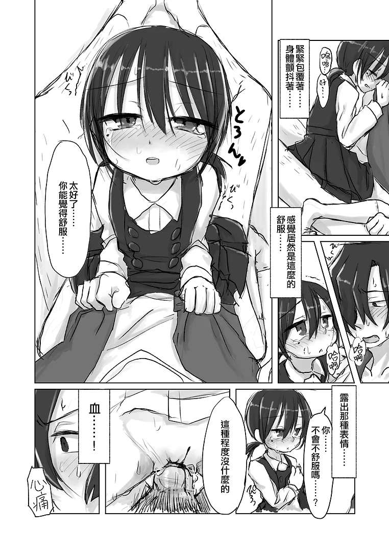 [tyontyon] Satori Youjo to Lolicon to | 洞悉的幼女與蘿莉控的我 [Chinese] [Decensored] [Digital] - Page 17