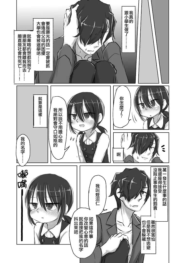 [tyontyon] Satori Youjo to Lolicon to | 洞悉的幼女與蘿莉控的我 [Chinese] [Decensored] [Digital] - Page 21