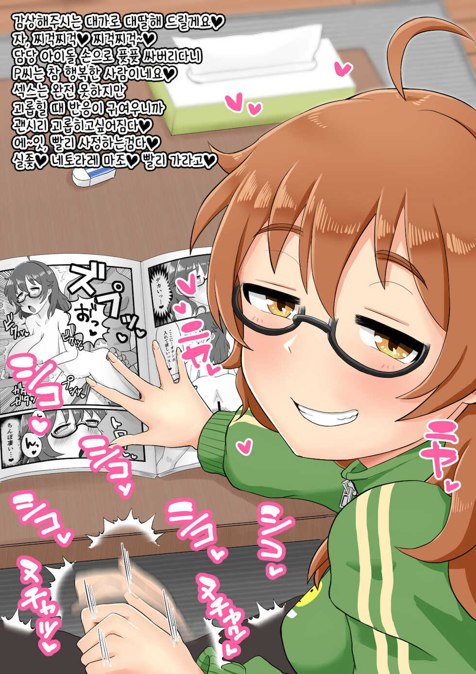 [Goroutame Noujou (Goroutame)] Idol Illust Matome 2 | 아이돌 일러스트 모음집 2 (THE iDOLM@STER) [Korean] [팀 마스터] - Page 7