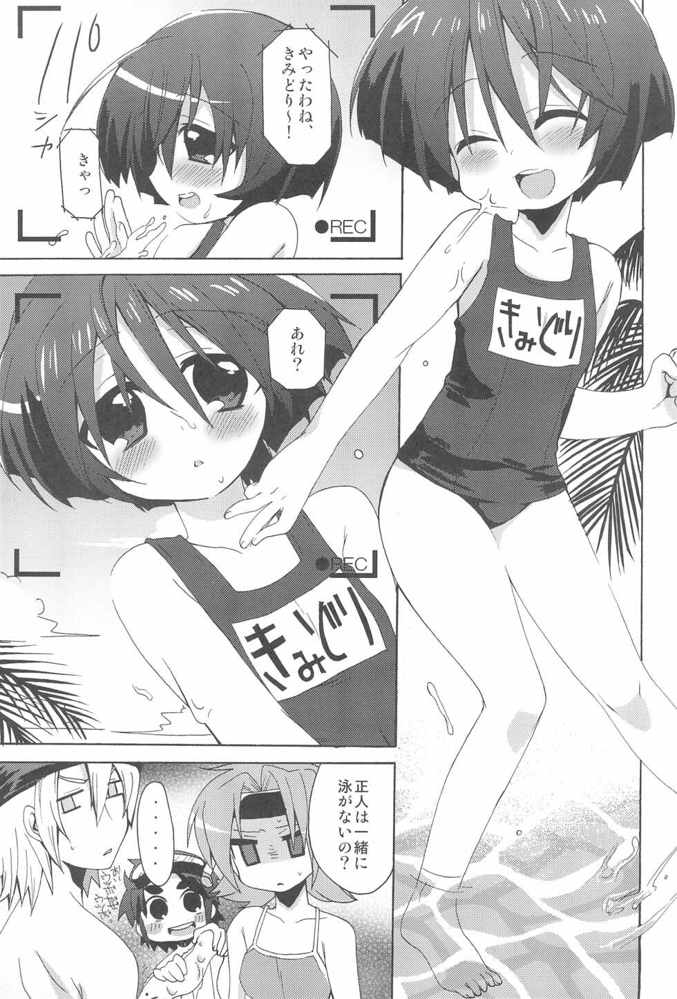 (C73) [Hirusuta (Taira Kosaka)] Houkago wa Suiei! - Page 5