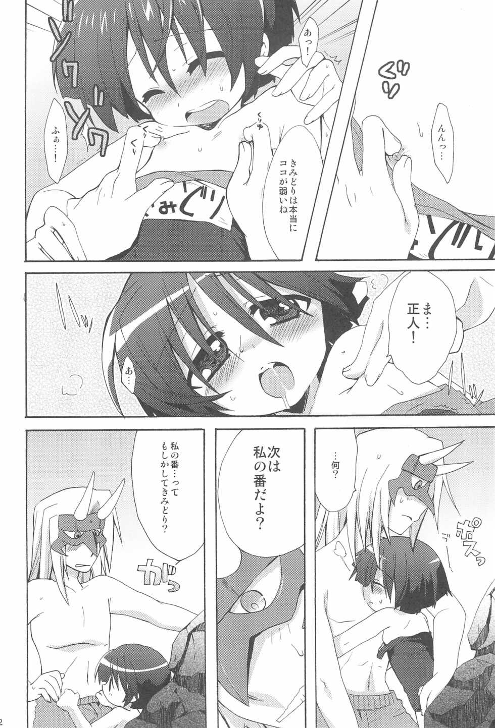 (C73) [Hirusuta (Taira Kosaka)] Houkago wa Suiei! - Page 12