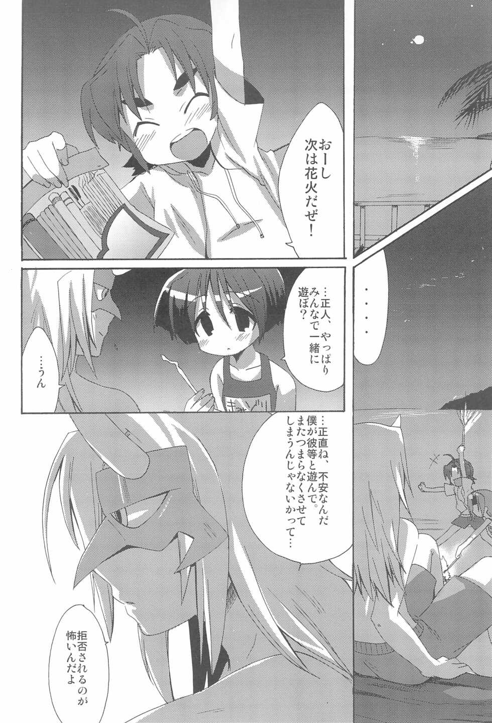 (C73) [Hirusuta (Taira Kosaka)] Houkago wa Suiei! - Page 20