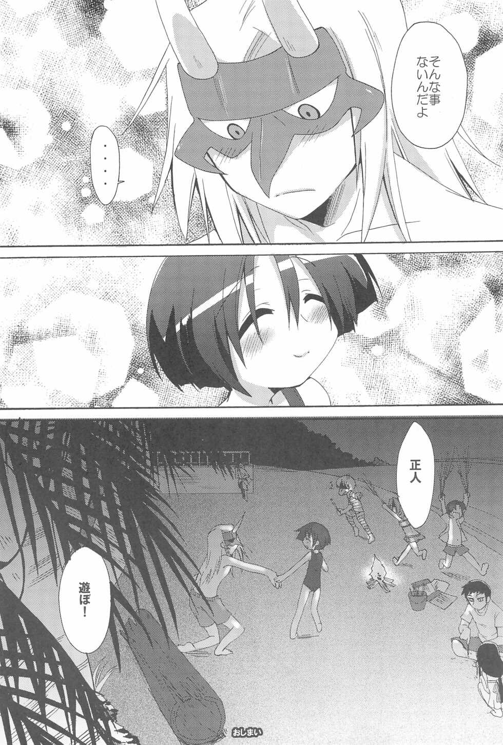 (C73) [Hirusuta (Taira Kosaka)] Houkago wa Suiei! - Page 22