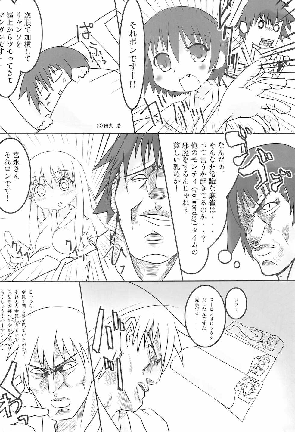 (C76) [RED-UGUISU (Yakuwa Ken)] Paipantoitsu (Saki) - Page 16