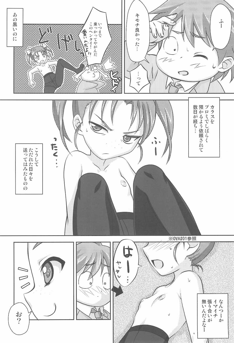 (C83) [Reds! (Aotsuki Hirotada) Houkago Link (Accel World) - Page 6