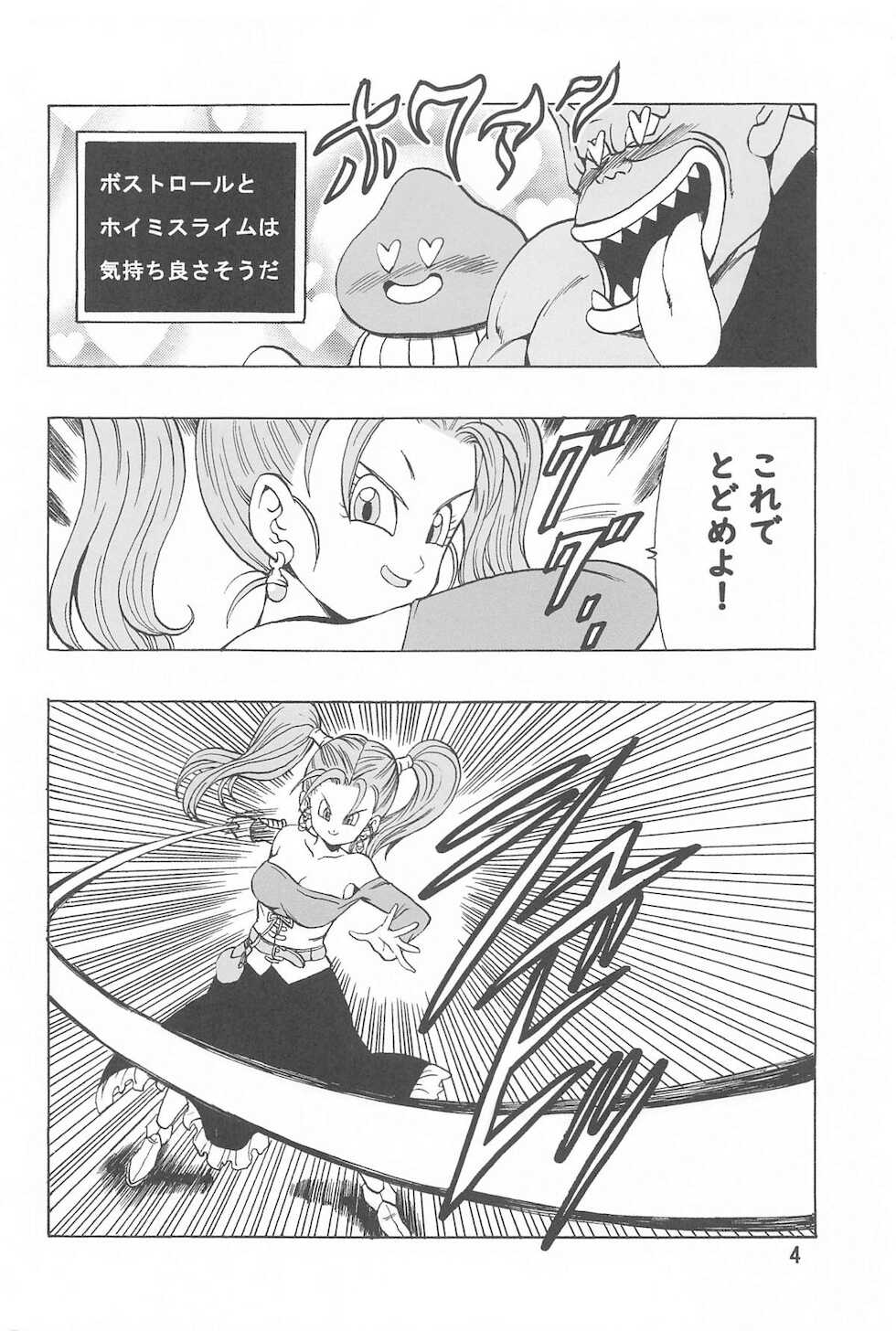 [Monkees (YoungJiJii)] Jessica ga Monster ni Osowarechau Hon (Dragon Quest VIII) - Page 5
