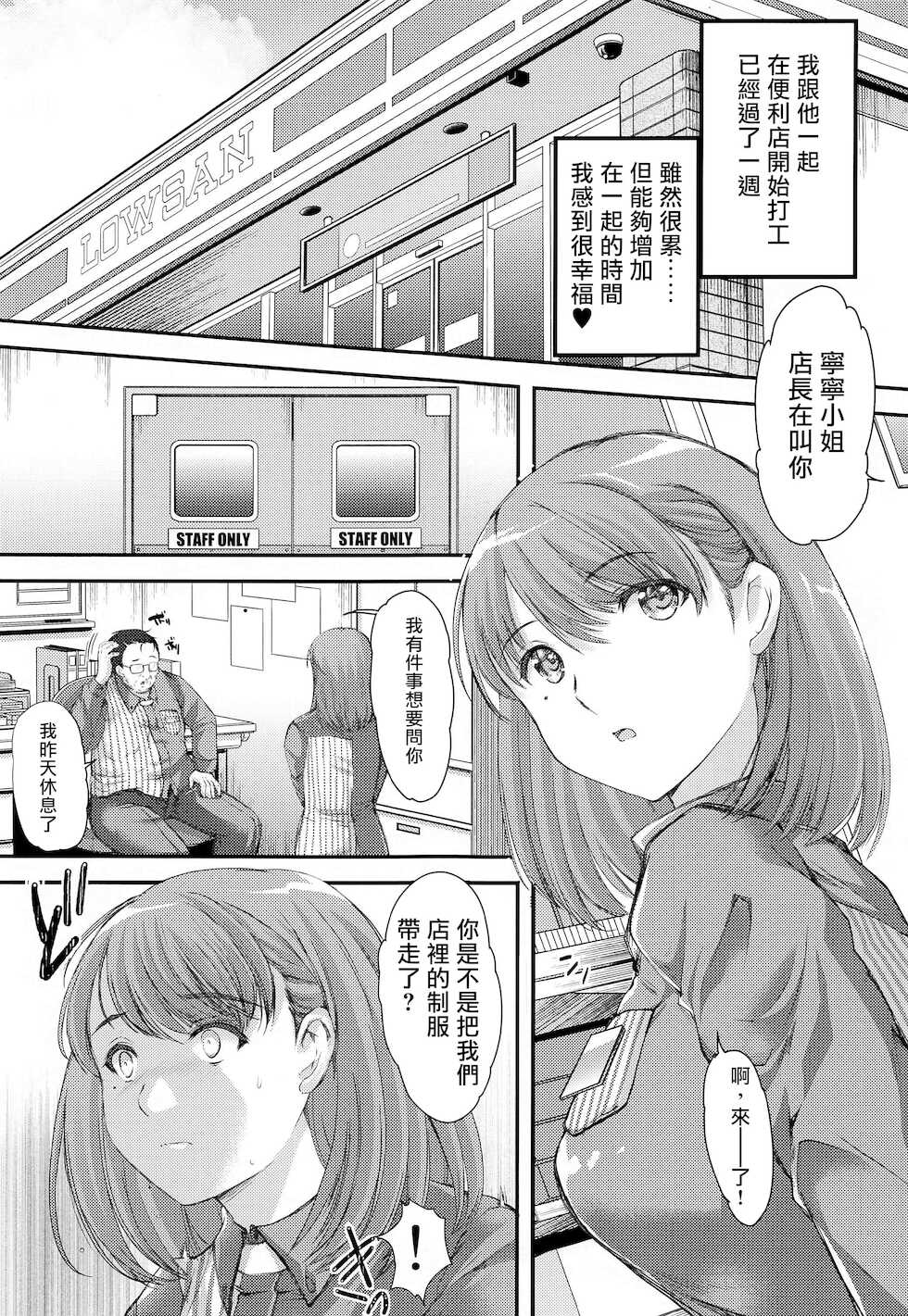 [HIGH RISK REVOLUTION (Aizawa Hiroshi)] Sayonara, every (Love Plus EVERY) [Chinese] [爱弹幕汉化组] - Page 3