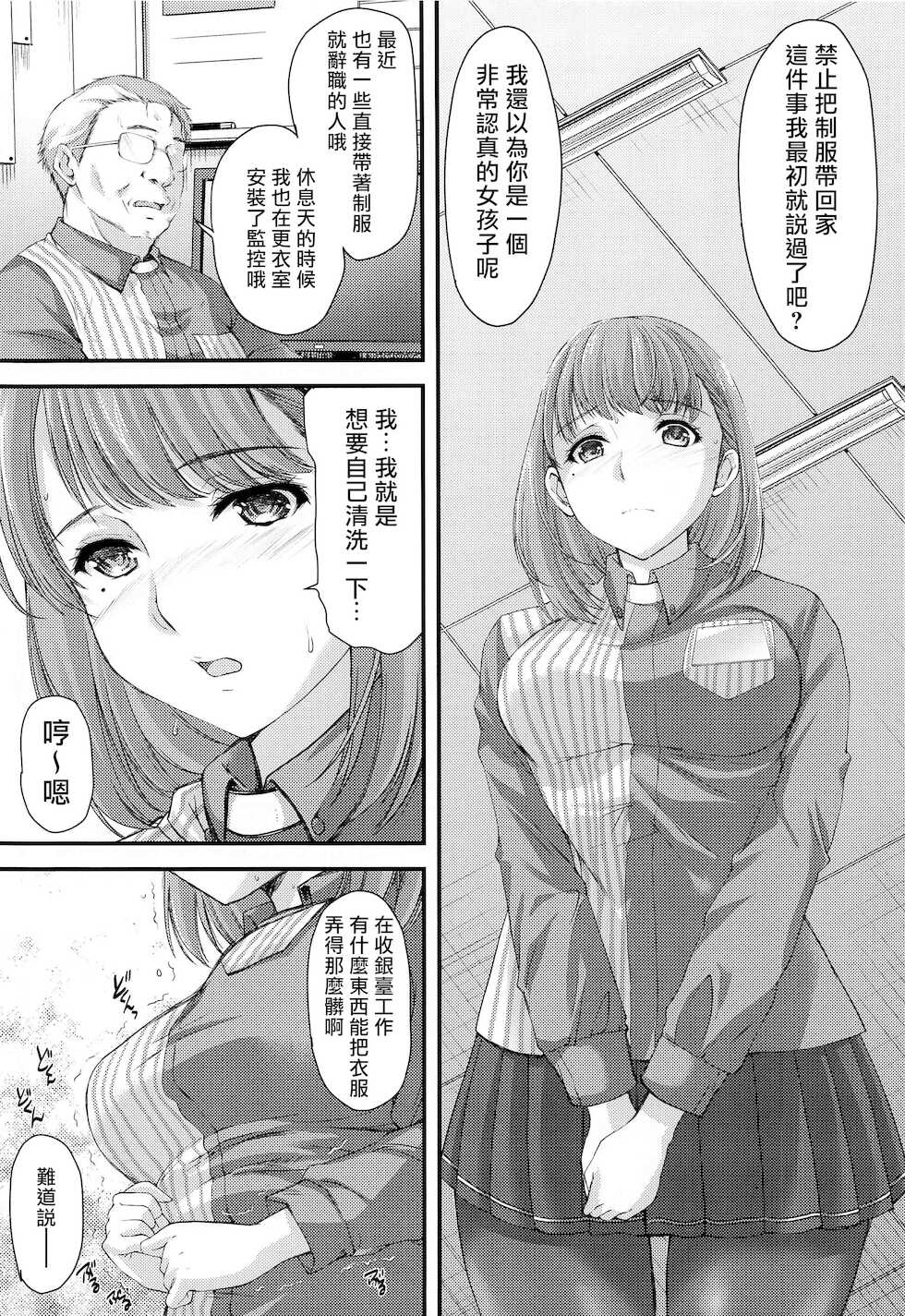 [HIGH RISK REVOLUTION (Aizawa Hiroshi)] Sayonara, every (Love Plus EVERY) [Chinese] [爱弹幕汉化组] - Page 4