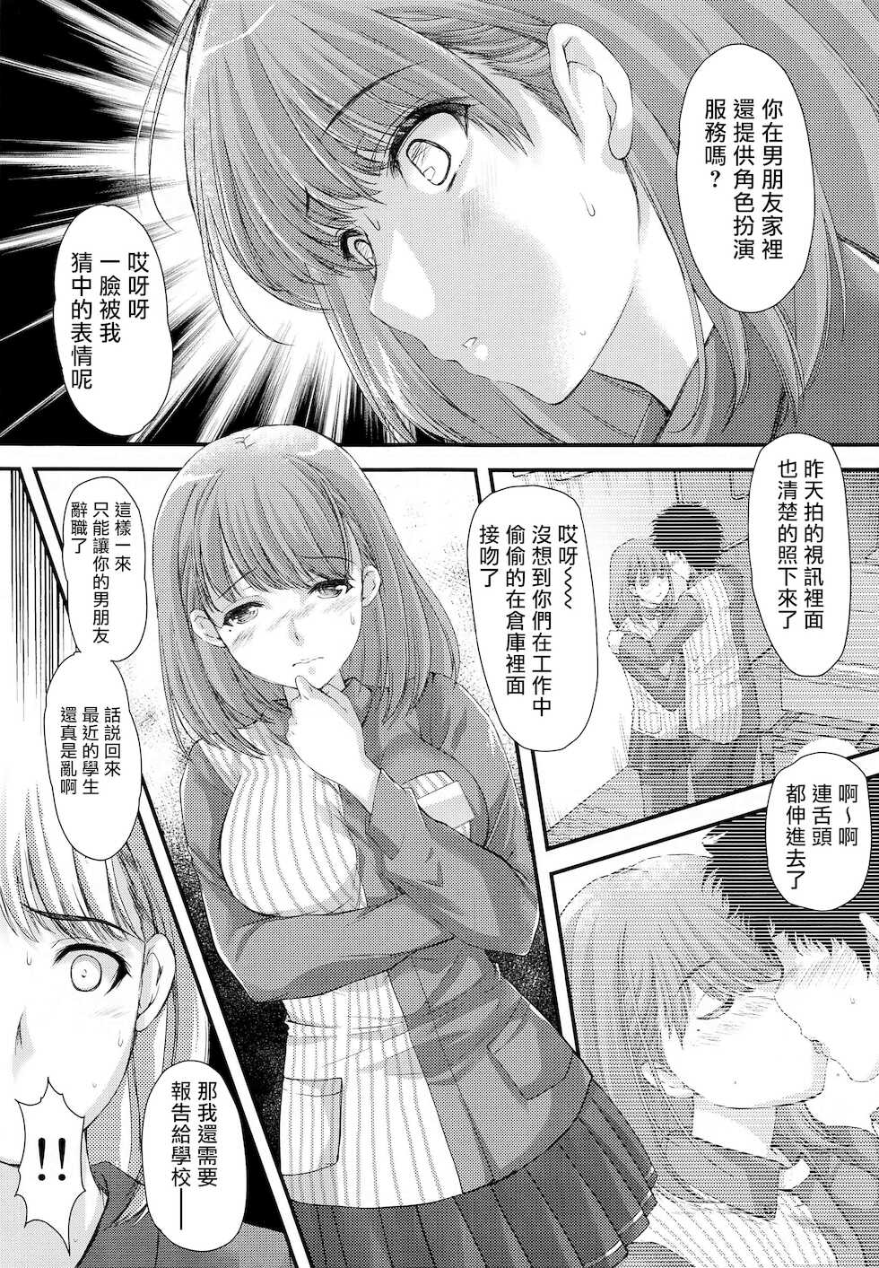 [HIGH RISK REVOLUTION (Aizawa Hiroshi)] Sayonara, every (Love Plus EVERY) [Chinese] [爱弹幕汉化组] - Page 5